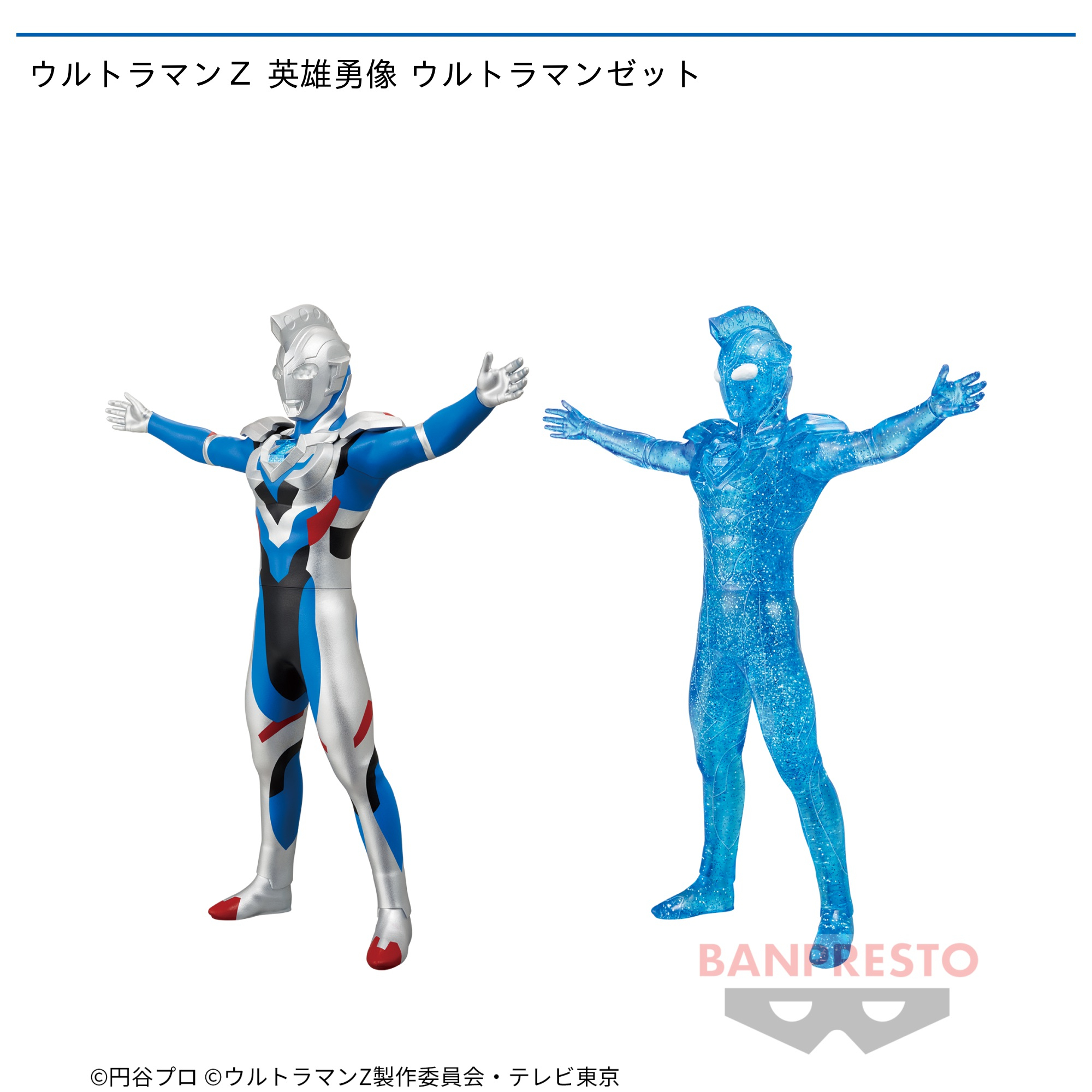 ウルトラマンZ 英雄勇像 ウルトラマンゼット｜タイトーの8月のおすすめ