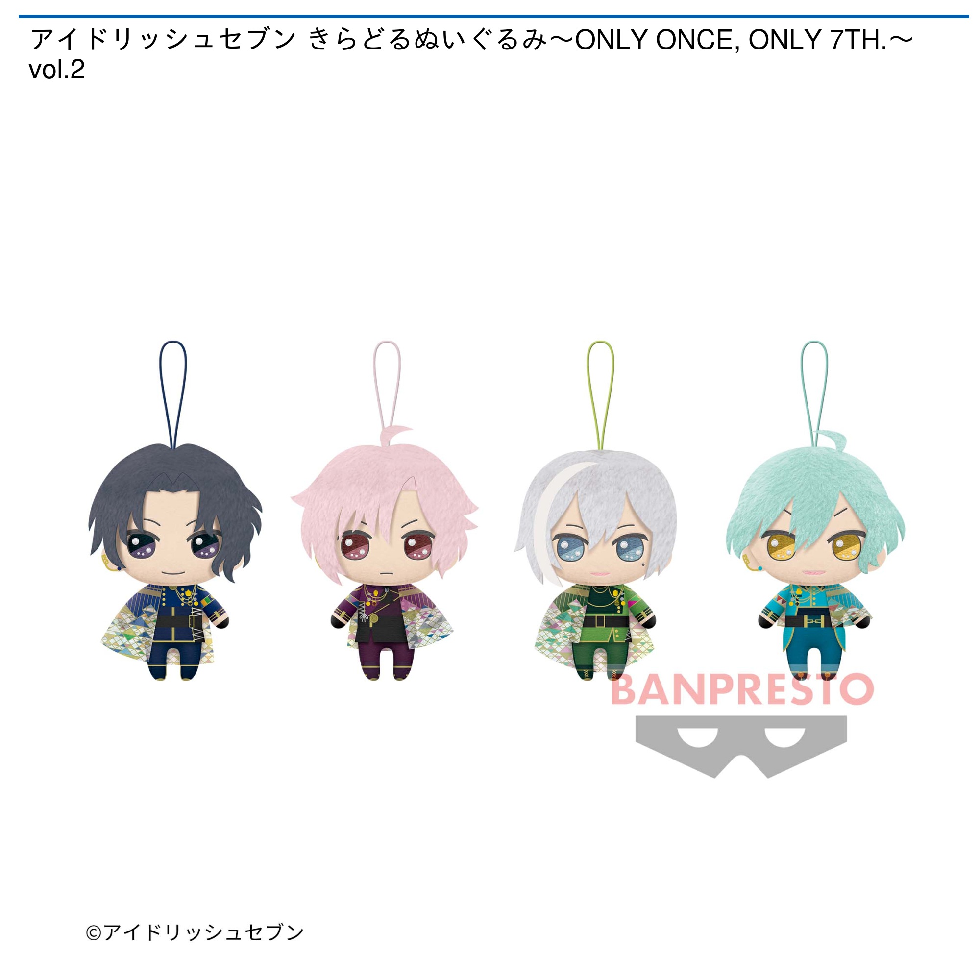 アイドリッシュセブン きらどるぬいぐるみ～ONLY ONCE, ONLY 7TH.～vol