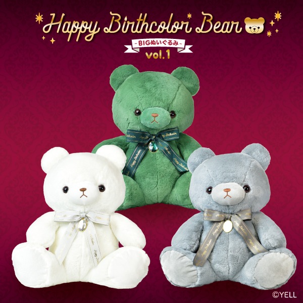Happy Birthcolor Bear BIGぬいぐるみvol.1｜タイトーの4月のおすすめ