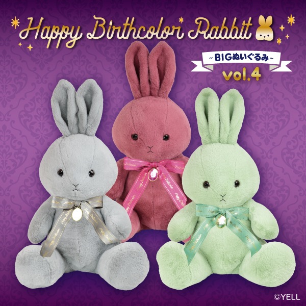 Happy Birthcolor Rabbit BIGぬいぐるみvol.4｜タイトーの12月の