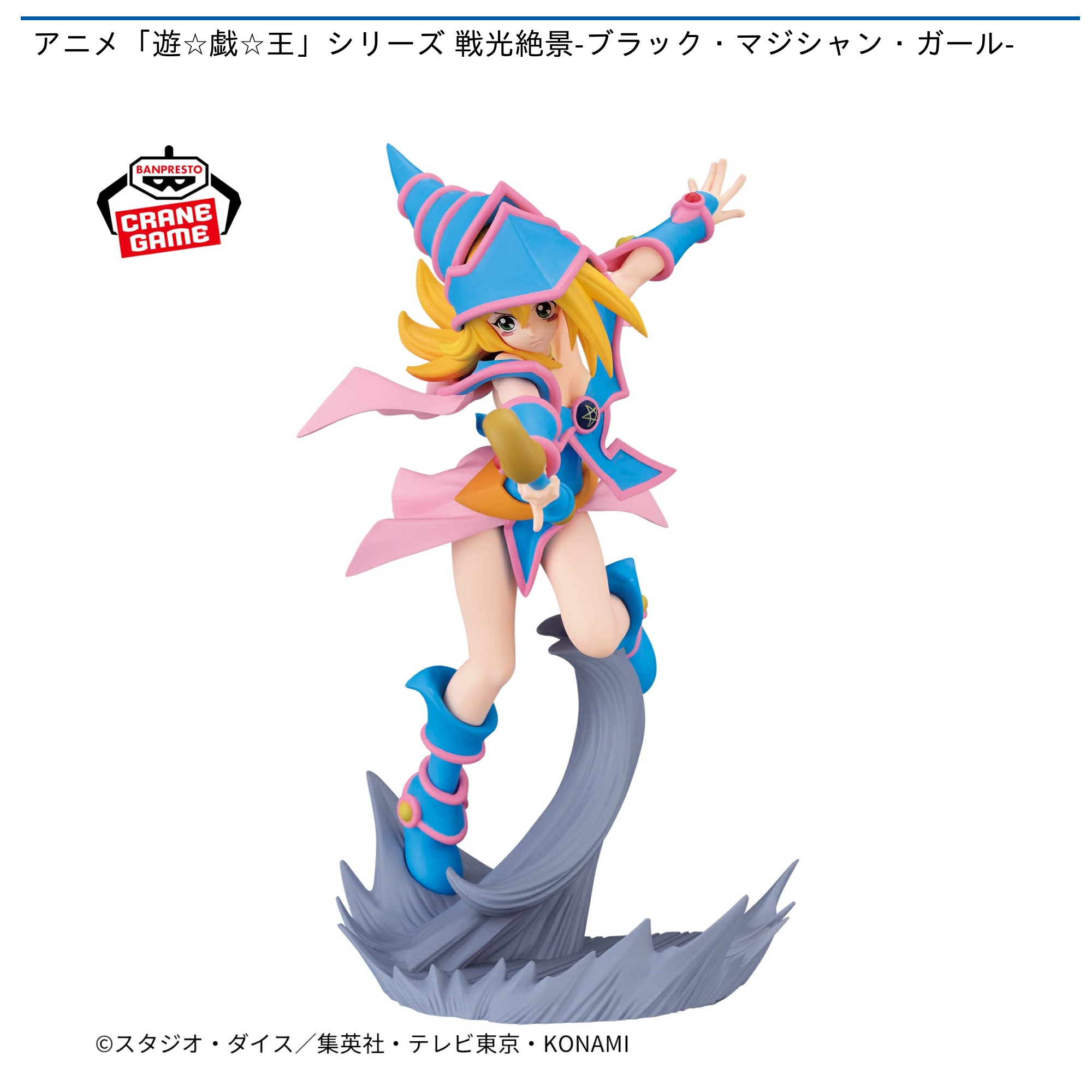 アニメ「遊☆戯☆王」シリーズ 戦光絶景-ブラック・マジシャン・ガール