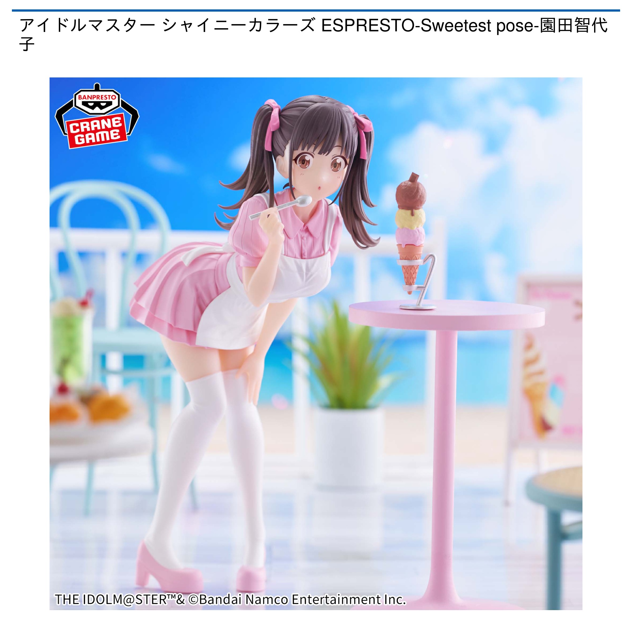 アイドルマスター シャイニーカラーズ ESPRESTO-Sweetest pose-園田