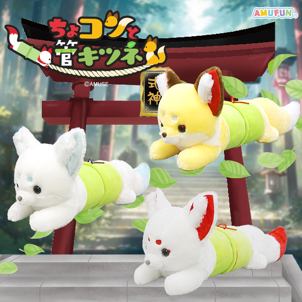 ちょコンと管キツネ超ウルトラBIG｜タイトーの1月のおすすめプライズ