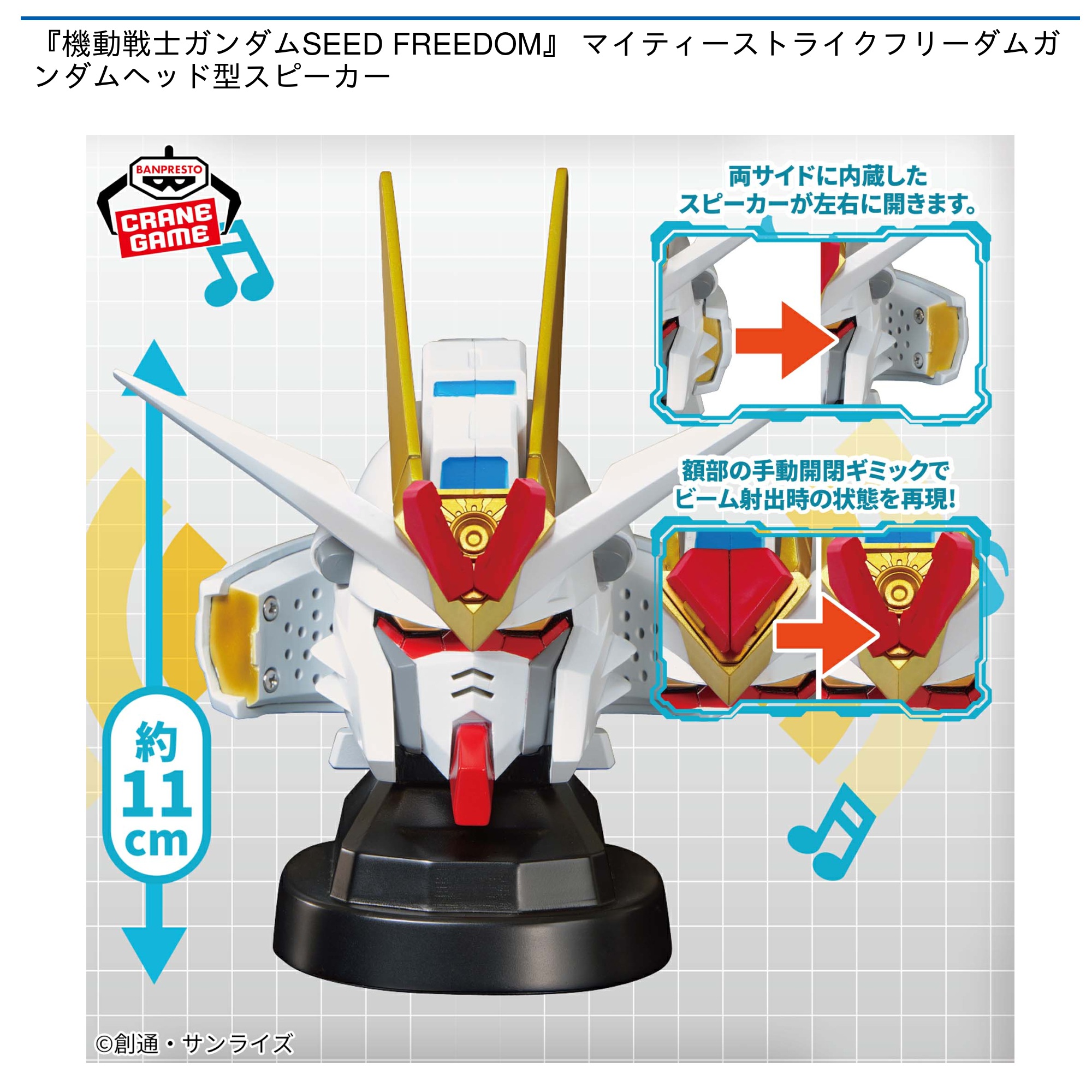 機動戦士ガンダムSEED FREEDOM』 マイティーストライクフリーダム