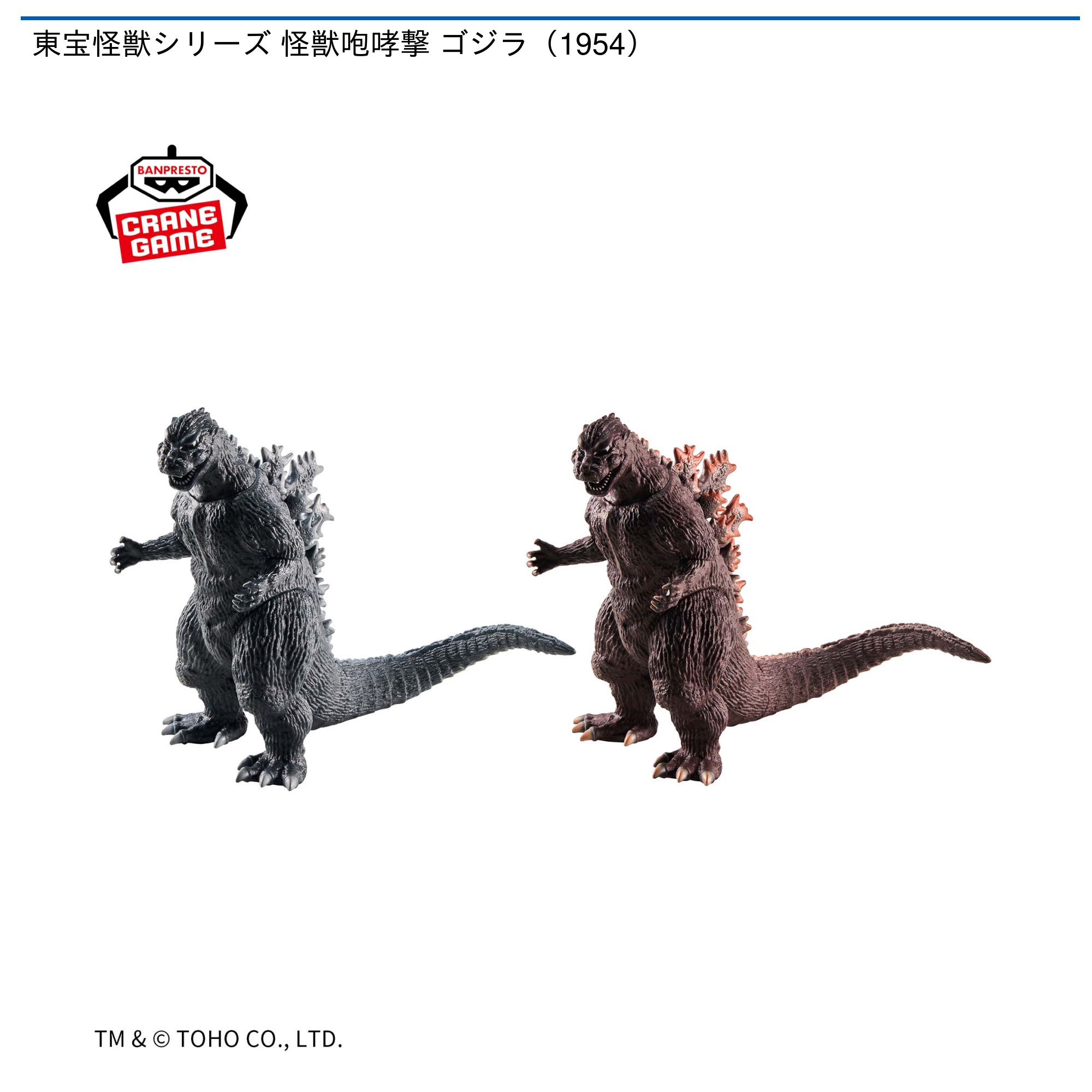 東宝怪獣シリーズ 怪獣咆哮撃 ゴジラ（1954）｜タイトーの11月の