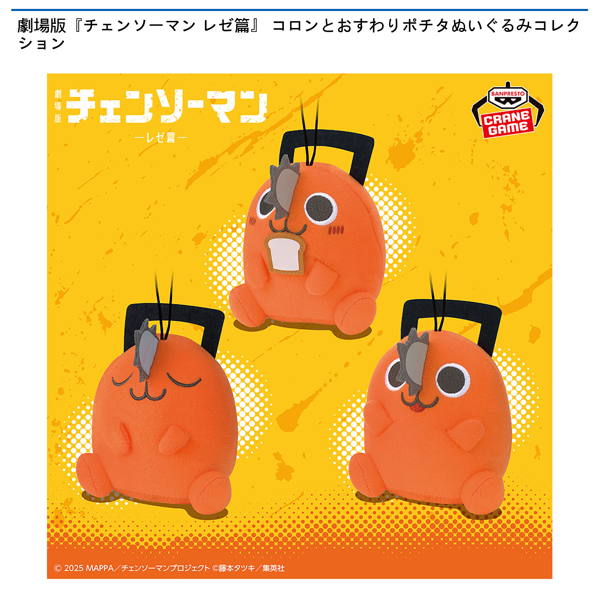 チェンソーマン フィギュア ポチタ ルームライト 未開封』チェンソー