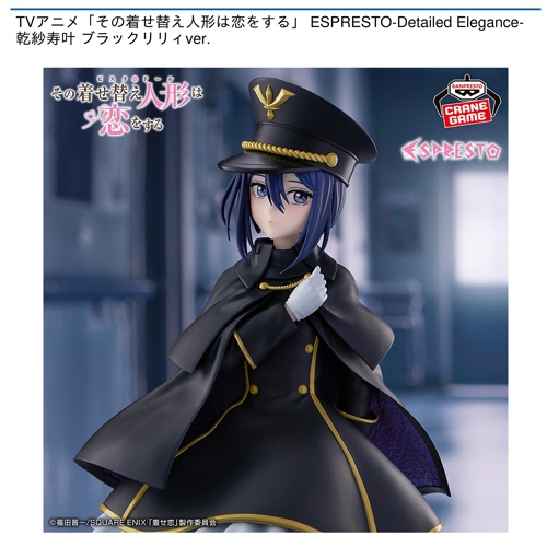 TVアニメ「その着せ替え人形は恋をする」 ESPRESTO-Detailed Elegance