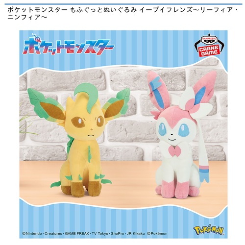 ポケットモンスター もふぐっとぬいぐるみ イーブイフレンズ