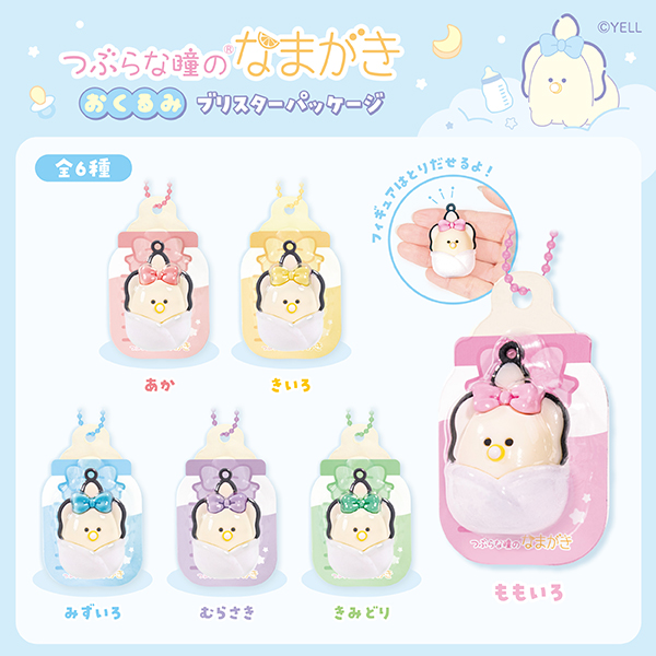 つぶらな瞳のなまがき おくるみ ブリスターPKG｜タイトーの10月の