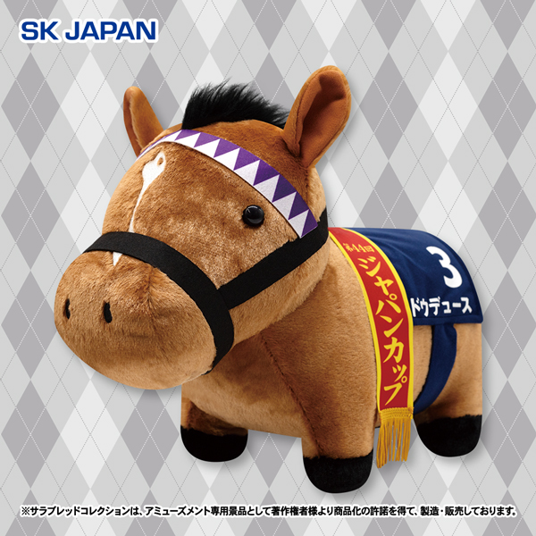 サラブレッドコレクション ふわふわBIG(ドウデュース・ジャパンカップ
