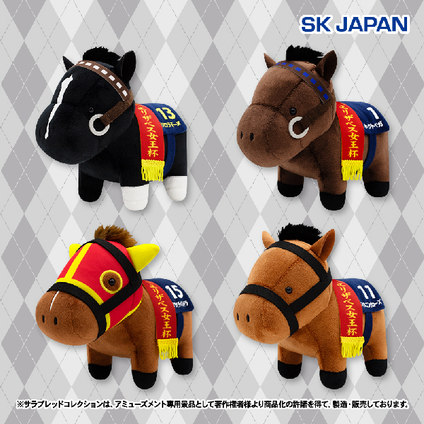 サラブレッドコレクション ぬいぐるみ33｜タイトーの11月のおすすめ