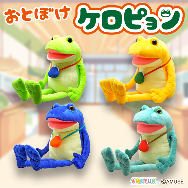 おとぼけケロピョンおつかいウルトラBIG｜タイトーの12月のおすすめ