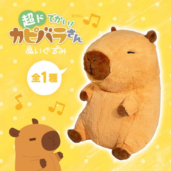 超ドでかい！カピバラさんぬいぐるみ｜タイトーの12月のおすすめプライズ