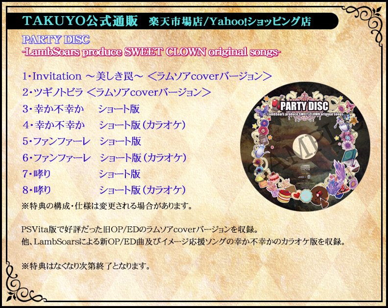 SWEET CLOWN ～午前三時のオカシな道化師～