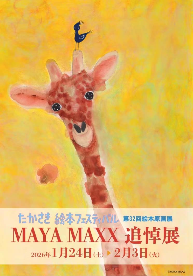 たかさき絵本フェスティバル | 高崎新聞