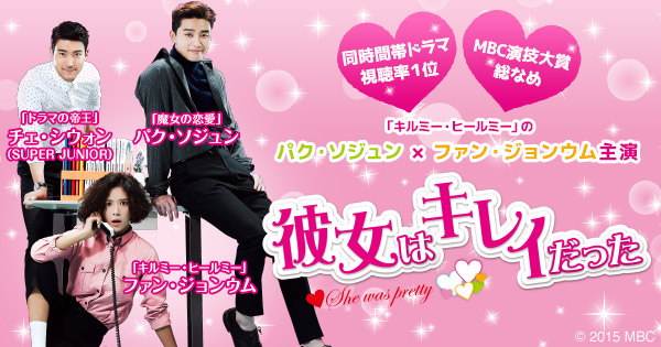 彼女はキレイだった」公式サイト