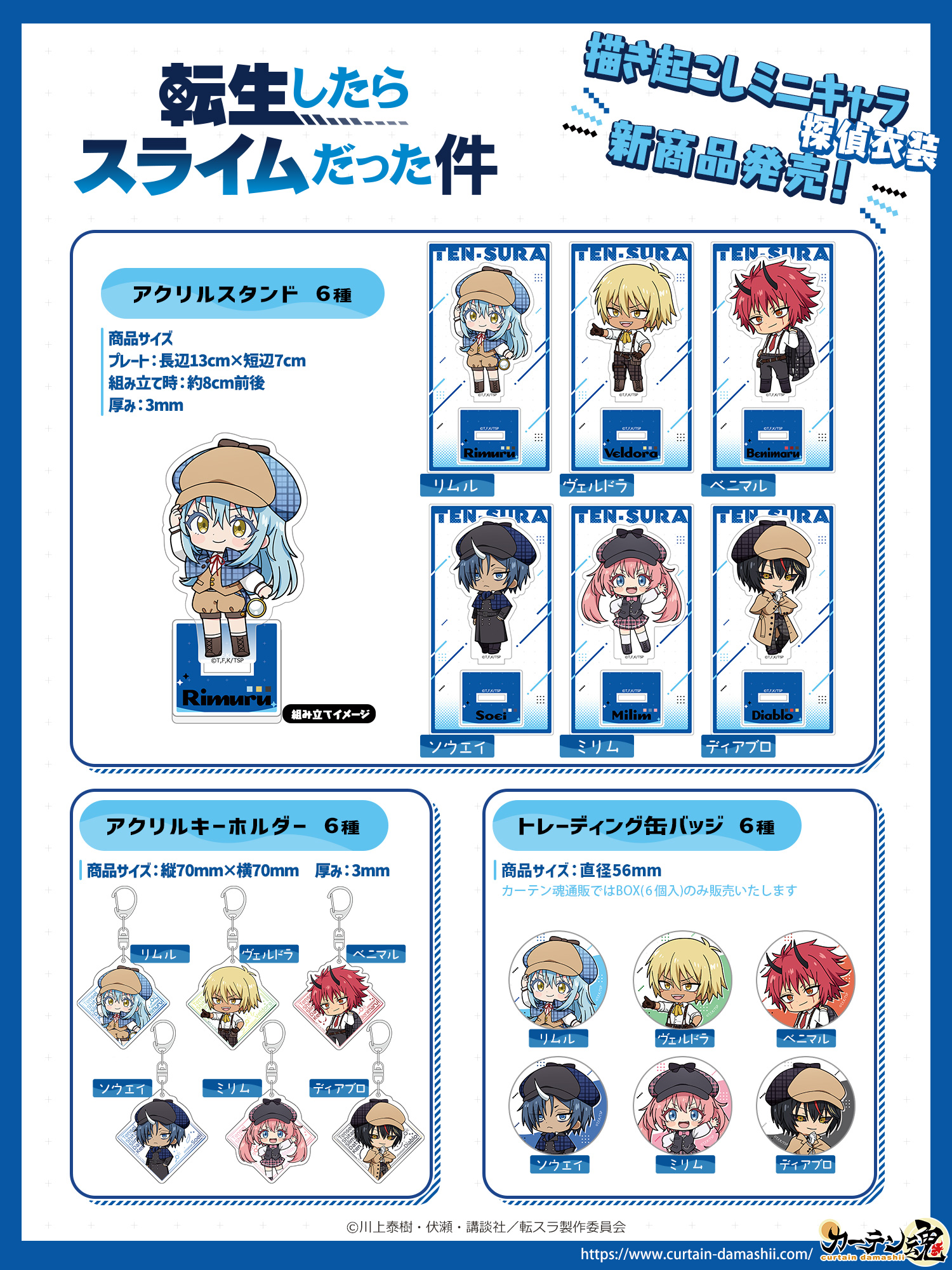 カーテン魂より新規描き起こしグッズが登場! | グッズ | 「転生したら