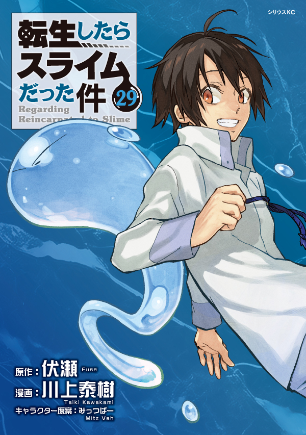 2025年6月9日(月)発売新刊情報！ | 「転生したらスライムだった件」