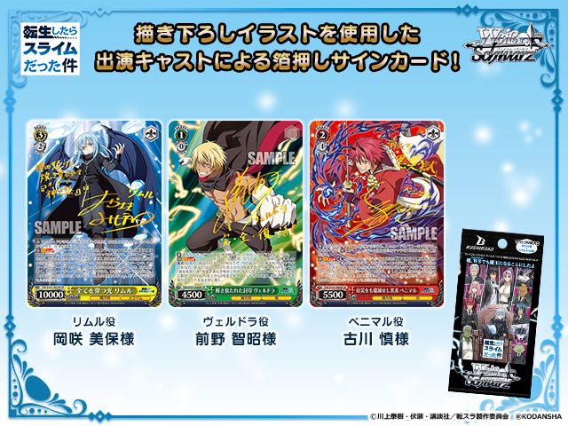 ヴァイスシュヴァルツ ブースターパック 転生したらスライムだった件