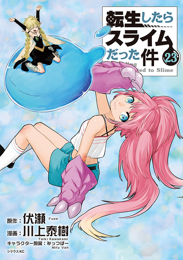 5月9日(火)発売新刊コミックス情報！ | 「転生したらスライムだった件」