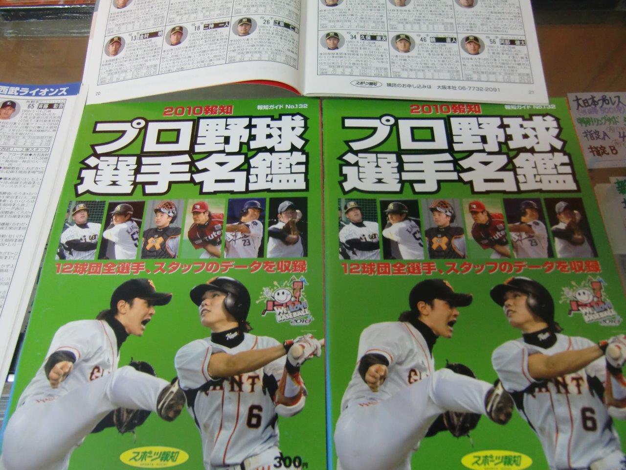 プロ野球選手名鑑 2010、2013、2018、2019年 報知ガイド – 水道橋の