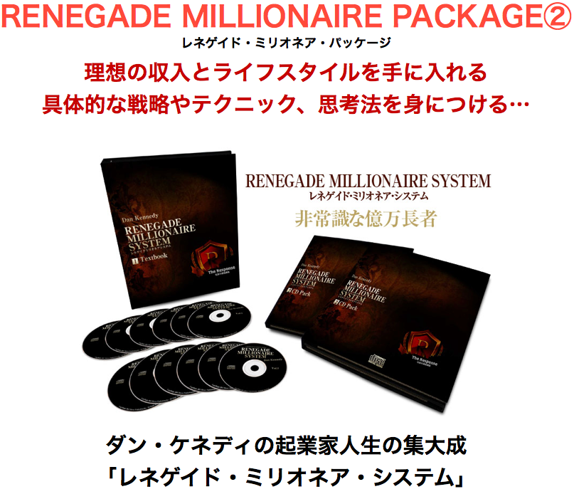 発表！レネゲイドミリオネアパッケージ！
