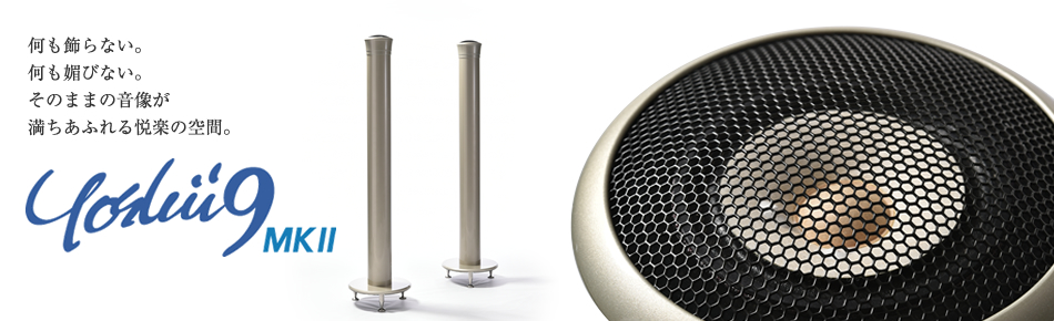 Yoshii9 MK2(ヨシイナイン マークツー) 製品案内 ｜ TIMEDOMAIN