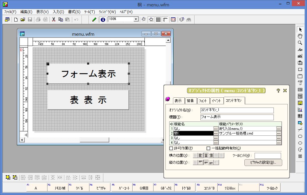 桐で作る業務システム、メニューの作り方。 | エクセルと連携して