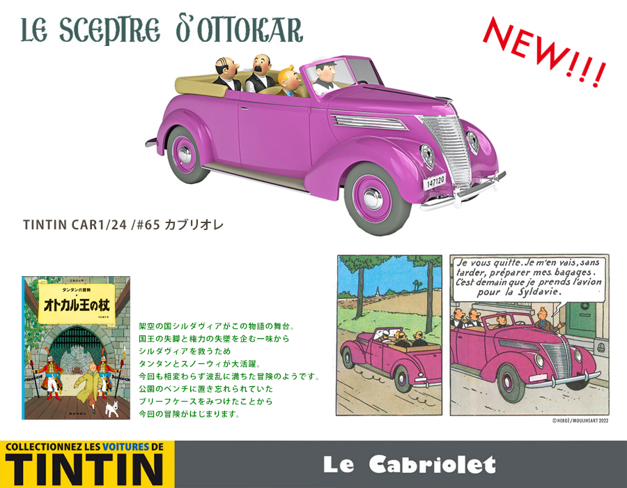 TINTIN NET STORE 1/24ミニチュアカー