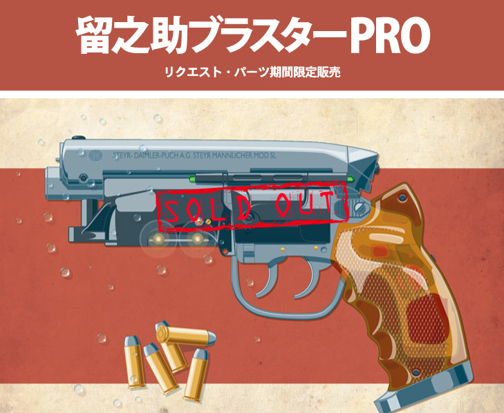 留之助ブラスター キーホルダー シャツ 留之助ブラスター キーホルダー