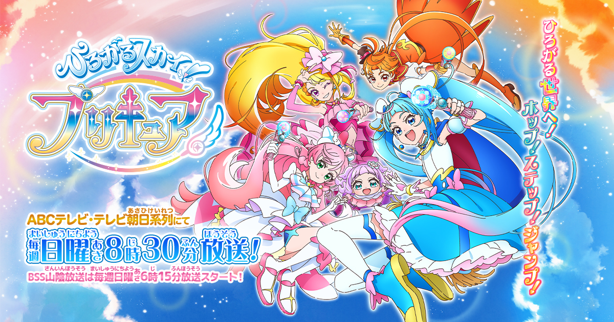 ひろがるスカイ！プリキュア vol.15 | Blu-ray・DVD | ひろがるスカイ