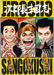 次郎長三国志 第三集（3枚組）／TOHO-AMUSEMENT-PARK