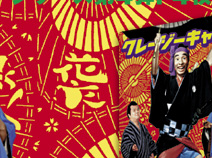 DVD---クレージーキャッツ時代劇ボックス