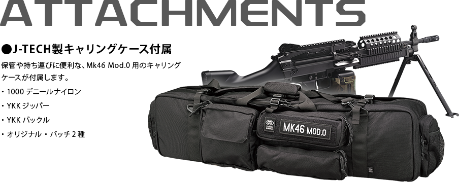 次世代電動ガン Mk46 | 東京マルイ エアソフトガン情報サイト