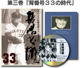 限定】21世紀への伝説史 長嶋茂雄 DVD3巻セット | DVD販売 | トップ