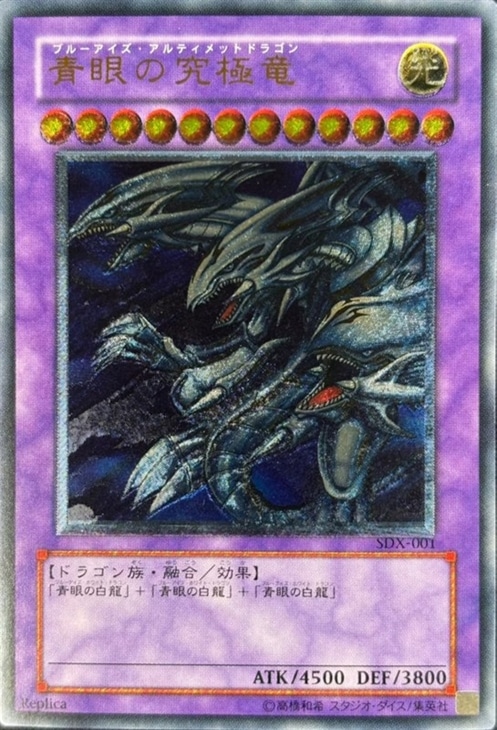 青眼の究極竜【遊戯王トレカお買得価格通販：CBトレコロ】