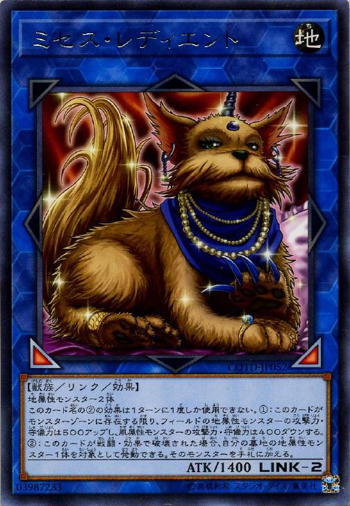 ミセス・レディエント【遊戯王トレカお買得価格通販：CBトレコロ】