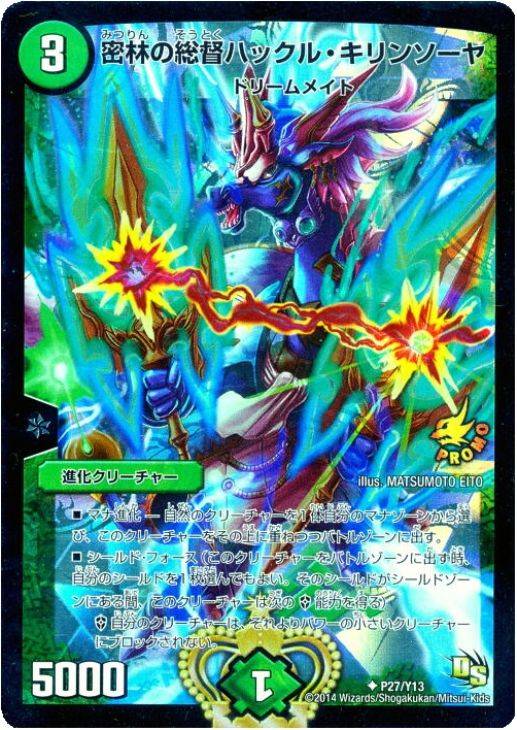 密林の総督ハックル・キリンソーヤ【デュエルマスターズトレカお買得