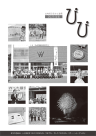 北海道比布町｜ ふるさと通信「ぴぴ」