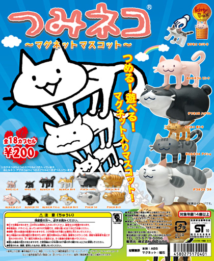 つみネコ マグネットマスコット @ つみネコドットコム