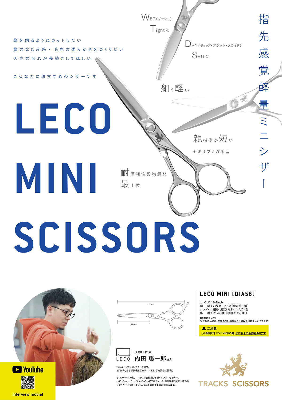 LECO 内田 聡一郎さん コラボ [ KATANA ] | 美容ハサミ(シザー