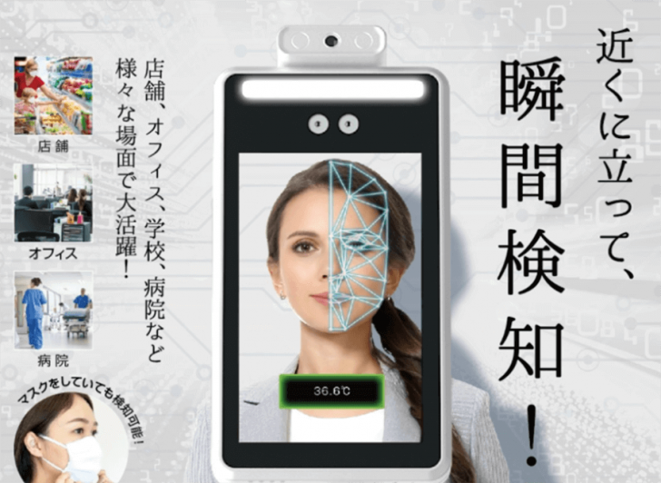 非接触式検知器「サーモマネージャー」がサインシティで販売開始