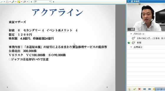 トレーダーズショップ : IPO投資の柳橋塾 [6か月コース]