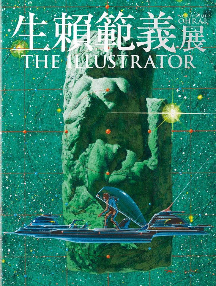 生賴範義展 THE ILLUSTRATOR」 | 上野の森美術館