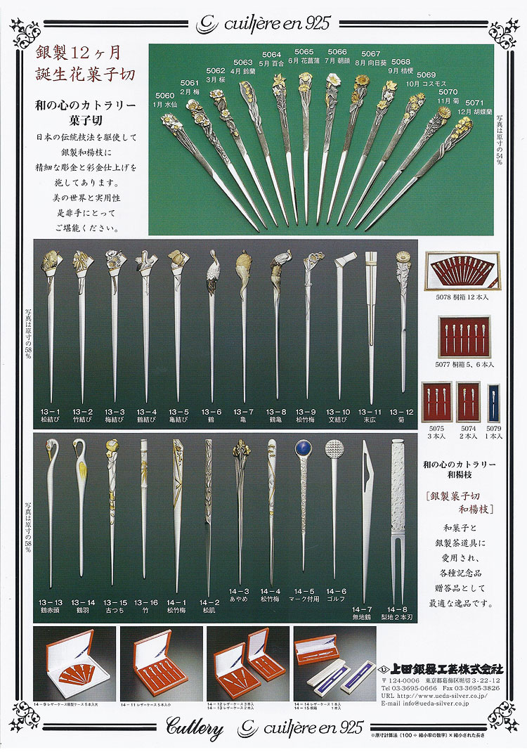 銀製菓子切・和楊枝・黒文字