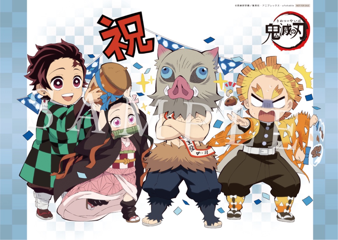 鬼滅の刃」嘴平伊之助誕生祭2021 / ufotable.com