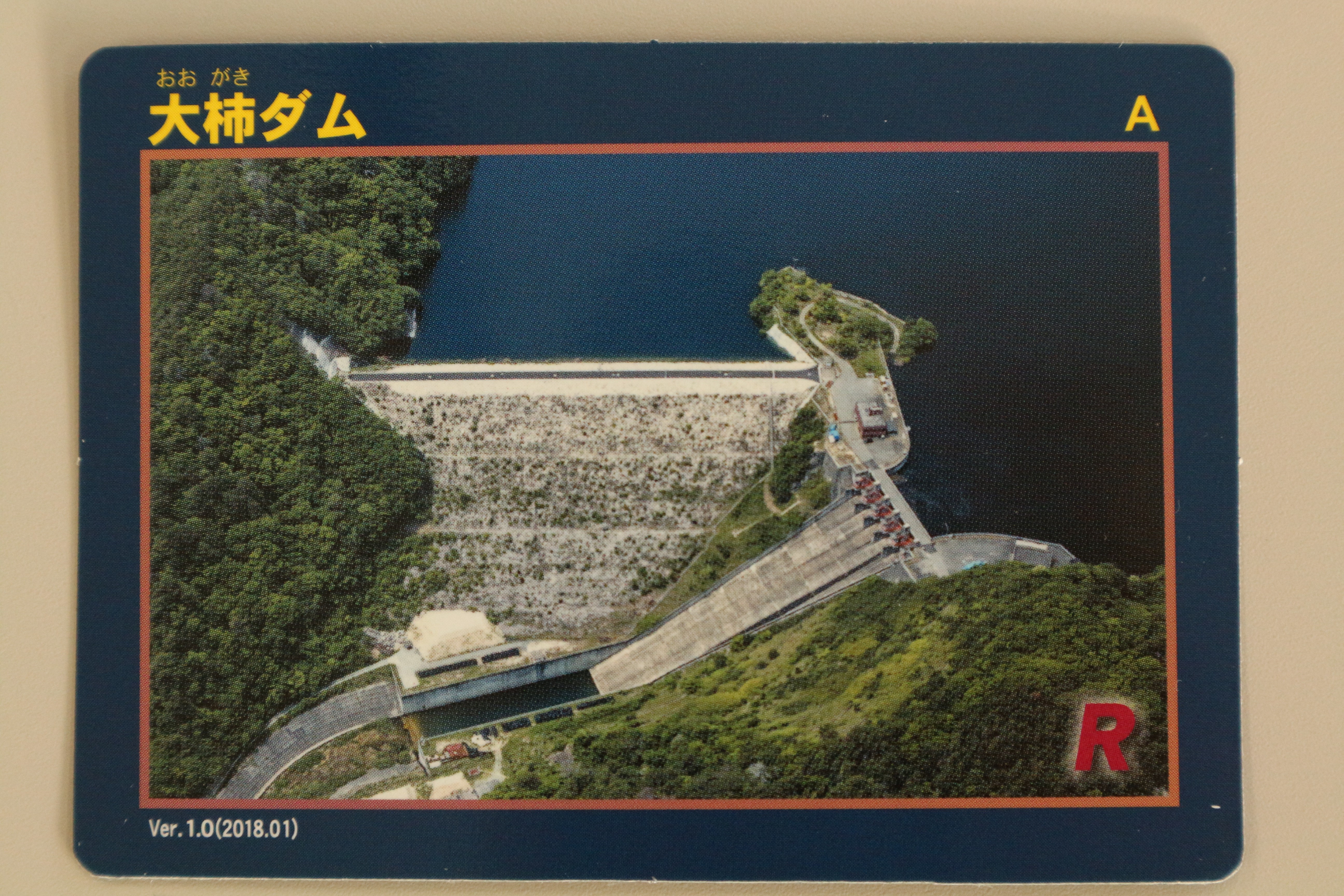 ダムカードの配布について | 水土里ネット請戸川