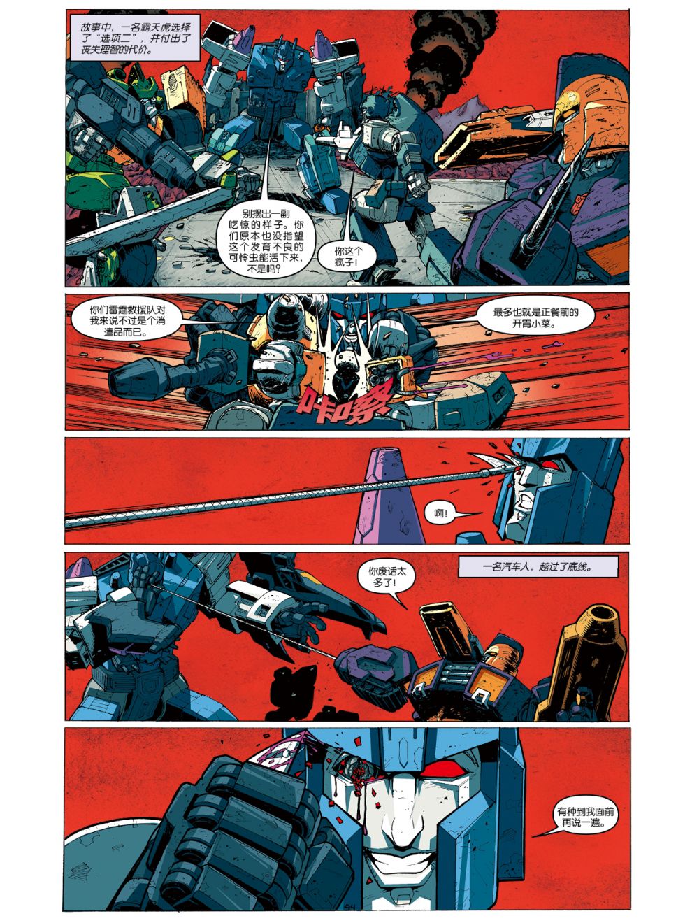 Transformer Comic“LAST STAND OF THE WRECKERS”,(Chinese Ver.)In stock!