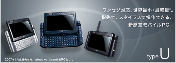 ソニー製品情報 ｜ VAIO | type U