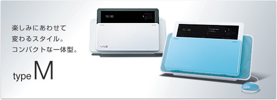 ソニー製品情報 ｜ VAIO | type M
